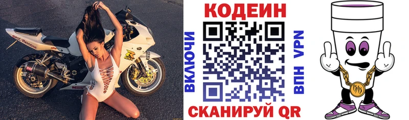 Кодеиновый сироп Lean Purple Drank  закладки  Рославль 